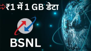 ₹1 प्रति 1 GB डेटा! BSNL दे रहा धांसू ऑफर, सबसे सस्ता और फास्ट इंटरनेट