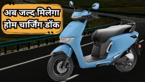 ₹1.17 लाख में 2025 Honda Activa e, अब जल्द मिलेगा होम चार्जिंग डॉक साथ