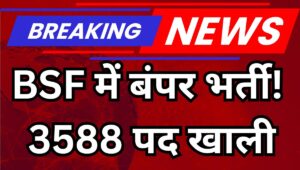 BSF Constable Tradesman Bharti 2025: 3588 पदों पर निकली बंपर भर्ती, ऐसे करें ऑनलाइन आवेदन