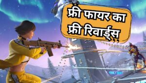 Free Fire Max redeem codes for July 25: फ्री में पाएं डायमंड्स, स्किन्स और हथियार