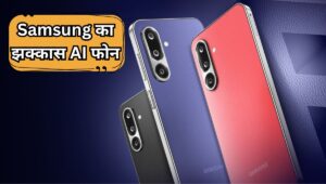 ₹17,499 में आया Samsung Galaxy F36 5G, 256GB स्टोरेज और Gemini AI फीचर्स से लैस
