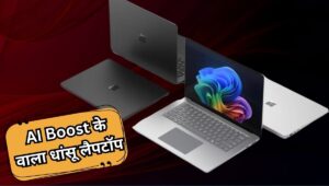 ₹1.5 लाख की कीमत में आया माइक्रोसॉफ्ट का 5G लैपटॉप, प्रोफेशनल्स के लिए बेस्ट डील