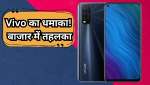 Vivo Y50m 5G vs Y50 5G: कौन है बेस्ट? जानें फीचर्स, कीमत और रैम-स्टोरेज का अंतर