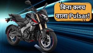 43hp की ताकत, 157 की स्पीड! Bajaj Pulsar NS400Z 2025 ने मार्केट में मचाई हलचल