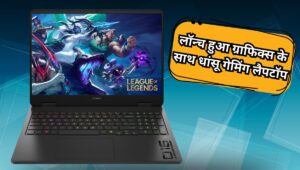 HP ने लॉन्च किया Omen 16 (2025) गेमिंग लैपटॉप, RTX 5070 Ti ग्राफिक्स के साथ मिल रहे हैं ये धांसू फीचर्स