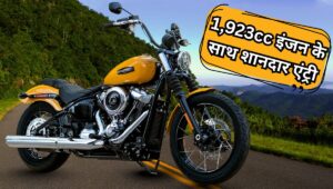 ₹18.77 लाख में लॉन्च हुई 2025 Harley-Davidson Street Bob 117, दमदार इंजन और नए फीचर्स के साथ