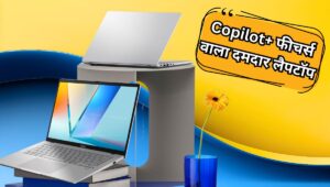 ₹69,990 आ रहा Asus का Vivobook सीरीज, AI टेक्नोलॉजी के साथ 23 घंटे की दमदार बैटरी लाइफ