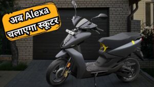 Ather 450S का ‘Big Battery’ धमाका! अब 161 किमी रेंज और Alexa से चलेगा स्कूटर