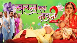 निरहुआ का जबरदस्त कमबैक! इमोशन और एंटरटेनमेंट से भरपूर ‘बलमा बड़ा नादान 2’ का ट्रेलर धमाल