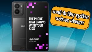 अब खुलकर मोबाइल यूज कर सकेंगे बच्चे, HarmBlock+ AI फीचर के साथ लॉन्च हुआ HMD Fuse
