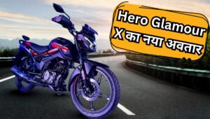 ₹89,999 में लॉन्च हुआ Hero Glamour X, दमदार इंजन और मॉडर्न टेक्नोलॉजी से लैस