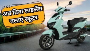 ₹52,000 में आया Odysse Racer Neo, बिना रजिस्ट्रेशन और लाइसेंस चलाएं अपना नया इलेक्ट्रिक स्कूटर