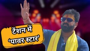 कानूनी शिकंजे में फंसे पवन सिंह, कोर्ट ने FIR दर्ज करने का दिया आदेश, जानिए आखिर क्या है पूरा मामला