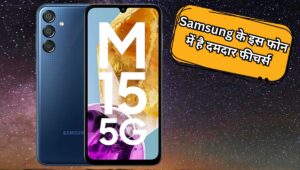 ₹11,999 में आ रहा Samsung Galaxy M15 5G, 6,000mAh बैटरी और 50MP कैमरा के साथ जबरदस्त ऑफर्स