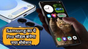 Samsung Galaxy S26 Pro लॉन्च से पहले लीक हुई स्पेसिफिकेशंस, जानें क्या होगा खास