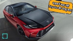 ₹48.50 लाख लॉन्च हुई Toyota Camry Sprint Edition, 230 HP पावर मिल रहे ये शानदार फीचर्स