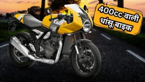 ₹2.74 लाख में लॉन्च हुई Triumph Thruxton 400, 42hp की ताकत और रेट्रो स्टाइल का धांसू कॉम्बो