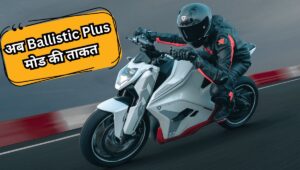 ltraviolette F77 Gen 3 हुई लॉन्च, अब EV बाइक दौड़ेगी 155kmph की रफ्तार से Ballistic Plus मोड में