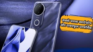 ₹28,999 में आया Vivo V50e, 4K कैमरा और दमदार फीचर्स के साथ यूथ का बना फेवरेट