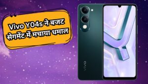 ₹7,500 में लॉन्च हुआ Vivo Y04s, सस्ता भी, स्टाइलिश भी! जानिए क्या है खास