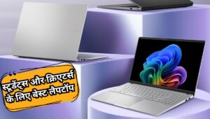 ₹67,990 में आया Asus Vivobook S16, स्टूडेंट्स और क्रिएटर्स के लिए बेस्ट AI-पावर्ड लैपटॉप