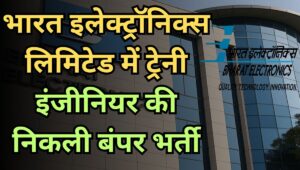 BEL में 610 ट्रेनी इंजीनियर पदों पर निकली वैकेंसी, 40 हजार तक सैलरी, ऐसे करें ऑनलाइन आवेदन
