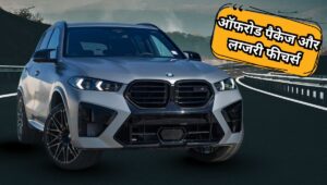 ₹1 करोड़ में लॉन्च हुई BMW X5 2025, सिर्फ 5.4 सेकंड में 100 kmph की रफ्तार, मिल रहे ये लग्जरी फीचर्स