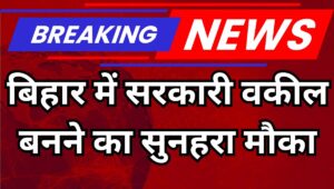 Bihar APO Recruitment 2025: बिहार में 700 से अधिक पदों पर APO की वैकेंसी, जानिए भर्ती की पूरी डिटेल