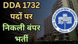 DDA Recruitment 2025: दिल्ली विकास प्राधिकरण में 1732 पदों पर बंपर भर्ती, ऐसे करें अप्लाई