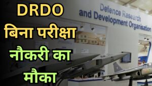DRDO Apprentice Recruitment 2025: 195 पदों पर भर्ती, स्टाइपेंड ₹12,000 तक, ऐसे करें अप्लाई ऑनलाइन