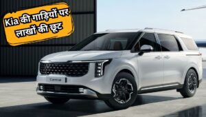₹4.5 लाख तक सस्ती हुई Kia की गाड़ियां, Sonet, Seltos और Carnival की लेटेस्ट प्राइस