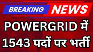 POWERGRID Recruitment 2025: फील्ड इंजीनियर और सुपरवाइज़र के 1543 पदों पर निकली वैकेंसी, ऐसे करें अप्लाई
