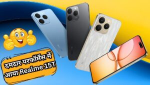 ₹20,999 में लॉन्च हुआ Realme 15T 5G, 7,000mAh बैटरी और 60W चार्जिंग के साथ मिल रहे धमाकेदार फीचर्स