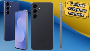 ₹59,999 में लॉन्च हुआ Samsung Galaxy S25 FE, 50MP कैमरा, 4900mAh बैटरी और 7 साल तक अपडेट्स