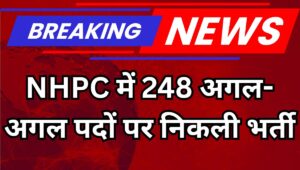 NHPC Non Executive Recruitment 2025: 248 पदों पर निकली भर्ती, जानें योग्यता, आवेदन प्रक्रिया और पूरी डिटेल
