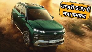 ₹14.99 लाख में आई 2025 Hyundai Alcazar, पैनोरमिक सनरूफ के साथ मिल रहा ADAS सेफ्टी पैकेज