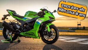 ₹11 लाख में लॉन्च हुई Kawasaki Ninja ZX-6R, 636cc इंजन और धांसू फीचर्स के साथ करेगी सबको पीछे