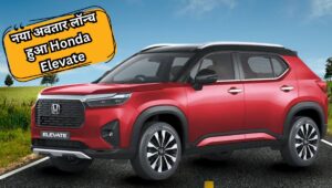 ₹11.91 लाख से शुरू 2025 Honda Elevate, SUV का नया अवतार लॉन्च, लुक्स और फीचर्स हुए अपग्रेड
