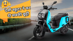 ₹1.44 लाख में लॉन्च हुआ River Indie Gen 3, दमदार परफॉर्मेंस के साथ Ola और Ather को दे रहा टक्कर