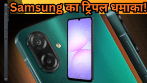 Samsung का धमाका! एक साथ लॉन्च किए Galaxy A07, F07 और M07 4G, सिर्फ ₹6,999 से शुरू, जानें कौन है बेस्ट