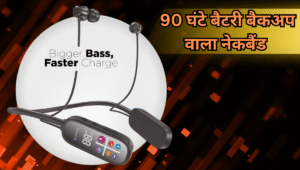 ₹1,999 में लॉन्च हुआ Unix Amor UX-480 Neckband, 90 घंटे की बैटरी और डिस्प्ले के साथ