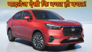 Honda Amaze निकला माइलेज का शहंशाह! 2,000KM की टेस्ट ड्राइव में All Is Well