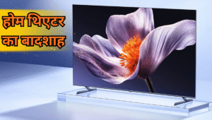 अब घर को बना देगा मिनी थिएटर! Xiaomi ने लॉन्च किया 98 इंच का दमदार TV और Projector