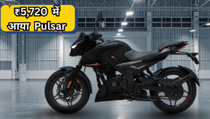 मात्र ₹5,720 में आया BAJAJ Pulsar N160, मिलेगा डुअल-चैनल ABS और दमदार सेफ्टी फीचर्स