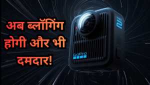 क्रिएटर्स के लिए खुशखबरी! GoPro Max 2 लॉन्च, साथ आया Lit Hero कैमरा और AI Gimbal, जानें कीमत और फीचर्स