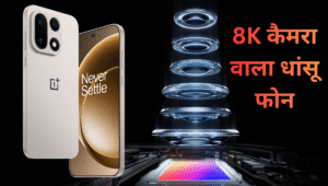 8K कैमरा के साथ लॉन्च हुआ OnePlus 15, 39 मिनट में फुल चार्ज, फीचर्स ने क्रिएटर्स को किया हैरान