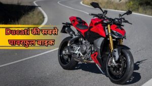 धूम मचाने आई Ducati का Streetfighter V2 और V2 S सुपरबाइक, 890cc V-Twin इंजन की जानदार परफॉर्मेंस