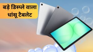 Samsung ने लॉन्च किया 11-इंच डिस्प्ले वाला टैबलेट, दमदार बैटरी और किफायती कीमत ने मचाया धमाल