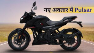 नए अवतार में लॉन्च हुआ Bajaj Pulsar N160, गोल्डन USD फोर्क और सिंगल सीट ने बढ़ाया स्टाइल, जानें कीमत