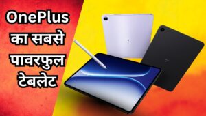 OnePlus का ये धांसू टैबलेट मचाएगा तहलका, AI फीचर्स, 5G मॉडल और नया Stylo, सब कुछ बजट में